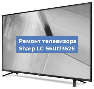 Замена ламп подсветки на телевизоре Sharp LC-55UI7352E в Волгограде